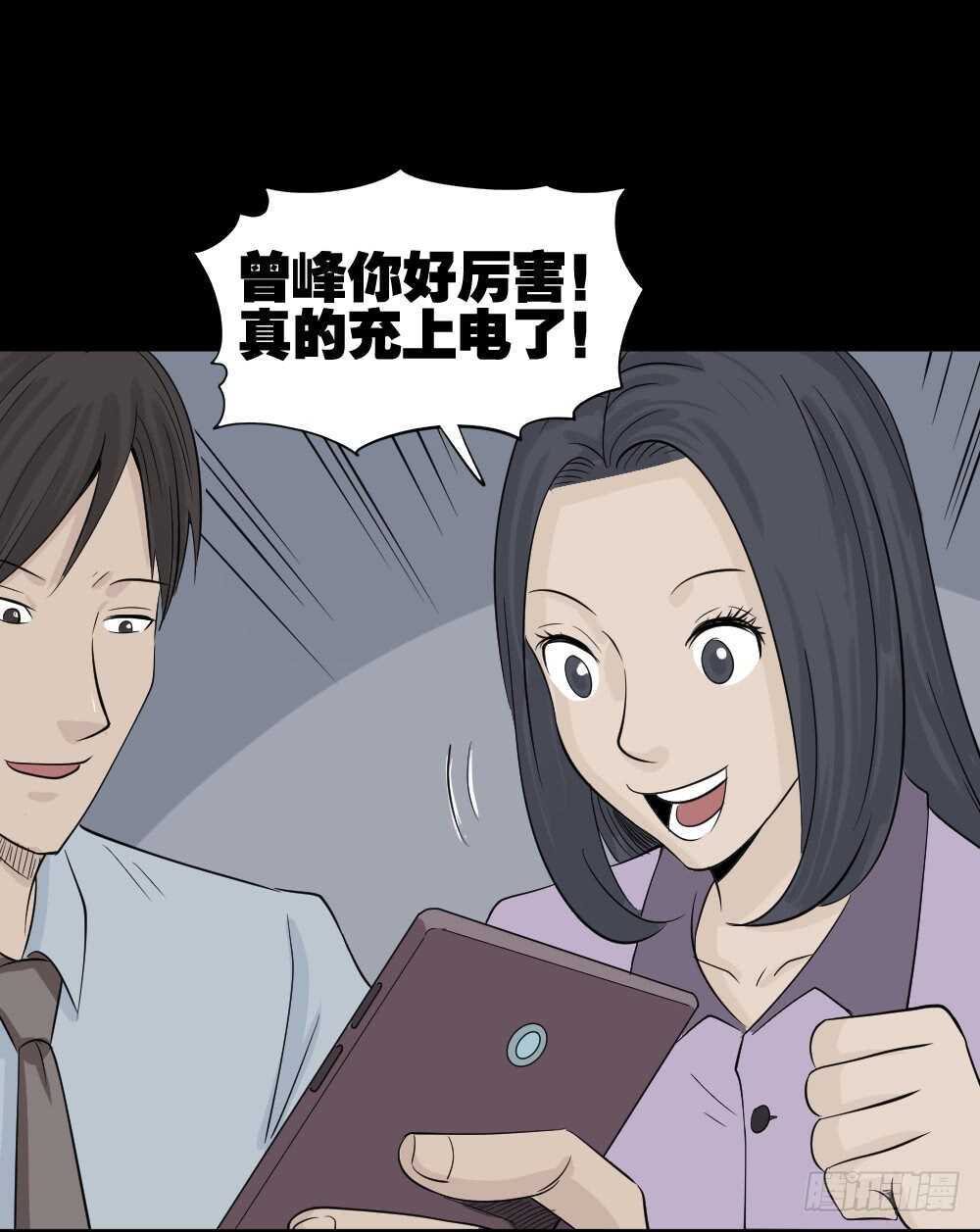 《怪奇笔记》漫画最新章节充电人（1）免费下拉式在线观看章节第【25】张图片