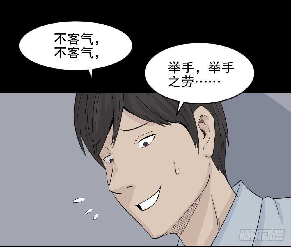 《怪奇笔记》漫画最新章节充电人（1）免费下拉式在线观看章节第【26】张图片