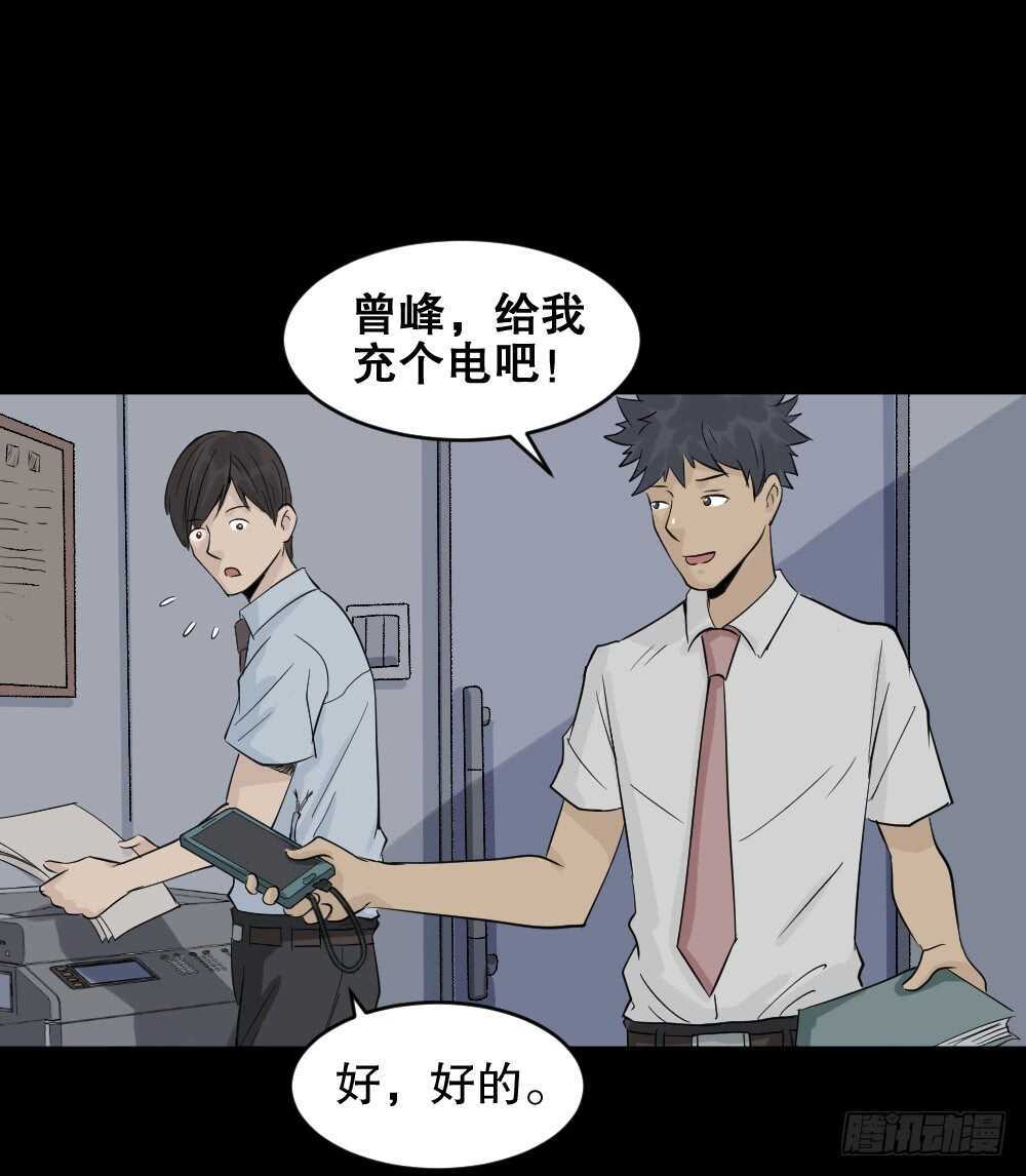 《怪奇笔记》漫画最新章节充电人（1）免费下拉式在线观看章节第【28】张图片