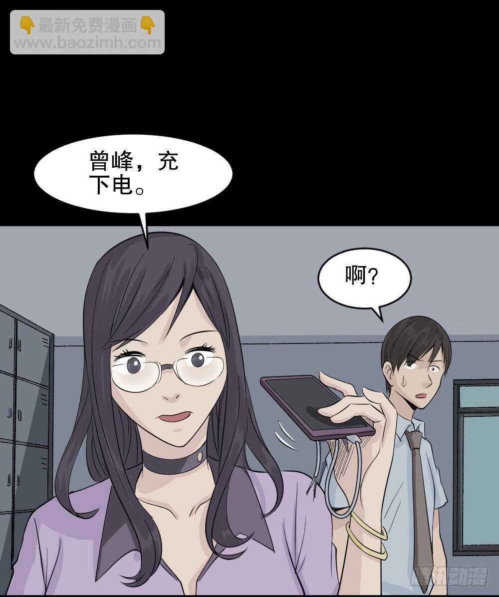 《怪奇笔记》漫画最新章节充电人（1）免费下拉式在线观看章节第【29】张图片