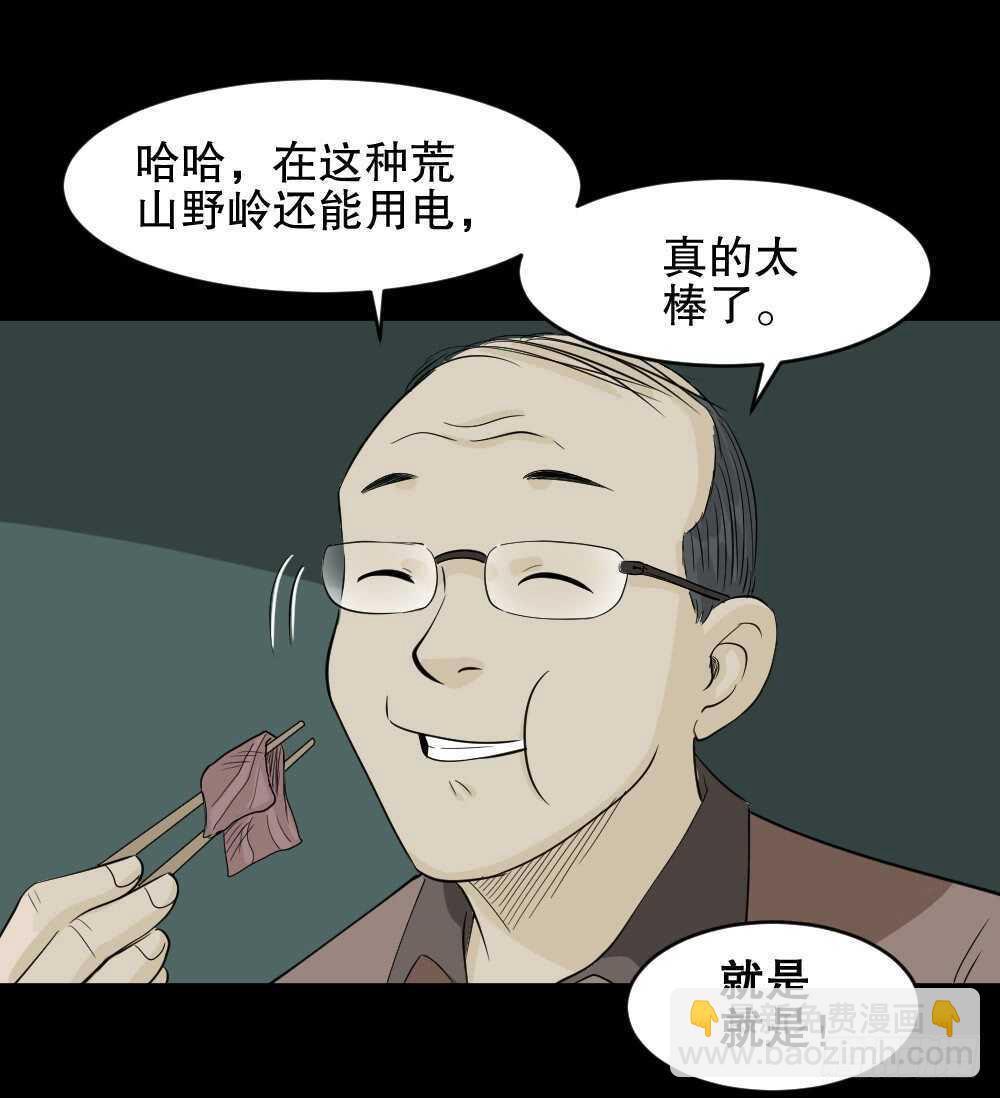 《怪奇笔记》漫画最新章节充电人（1）免费下拉式在线观看章节第【3】张图片