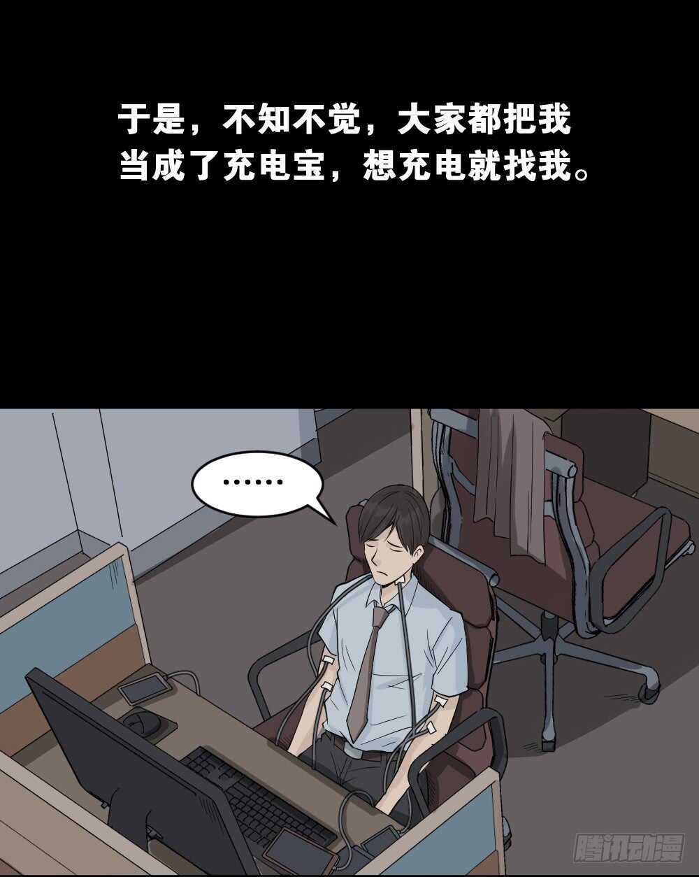 《怪奇笔记》漫画最新章节充电人（1）免费下拉式在线观看章节第【30】张图片