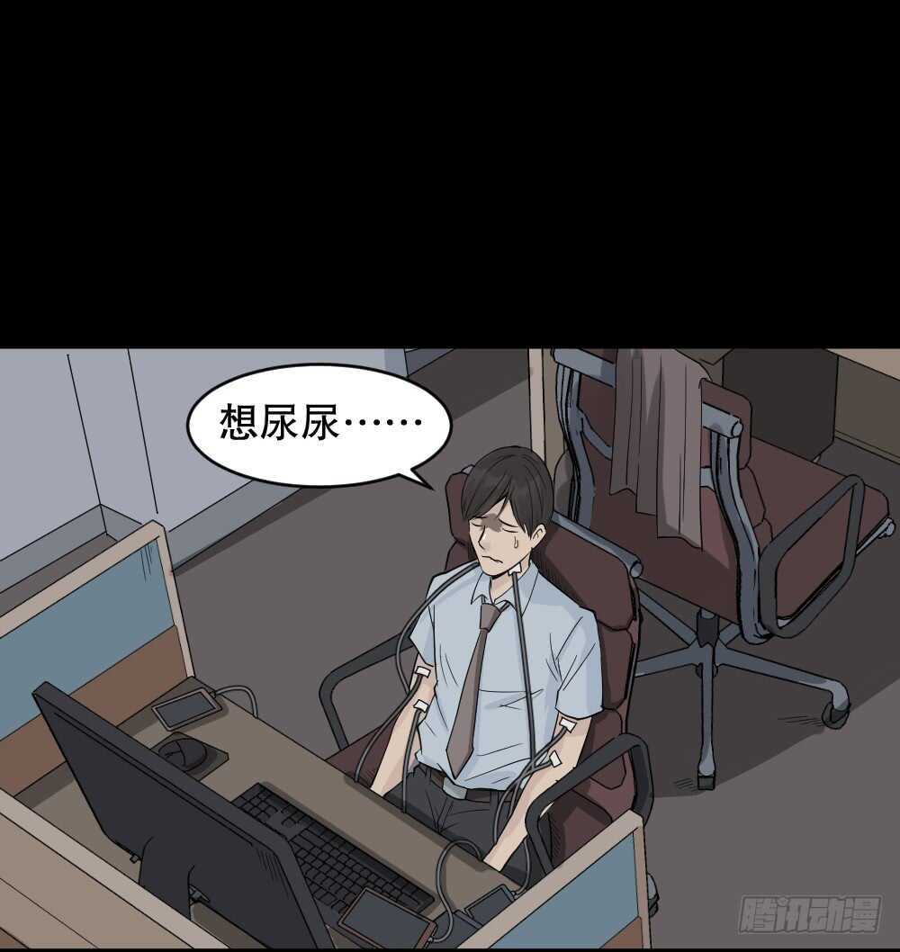 《怪奇笔记》漫画最新章节充电人（1）免费下拉式在线观看章节第【31】张图片