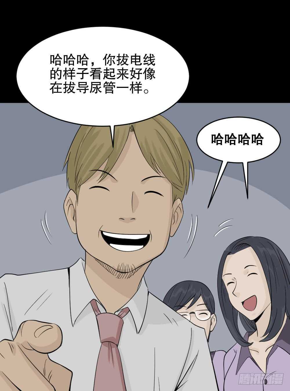 《怪奇笔记》漫画最新章节充电人（1）免费下拉式在线观看章节第【34】张图片