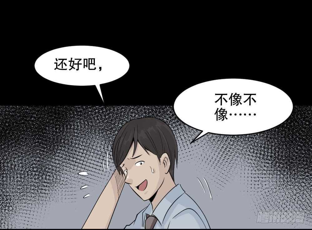 《怪奇笔记》漫画最新章节充电人（1）免费下拉式在线观看章节第【35】张图片