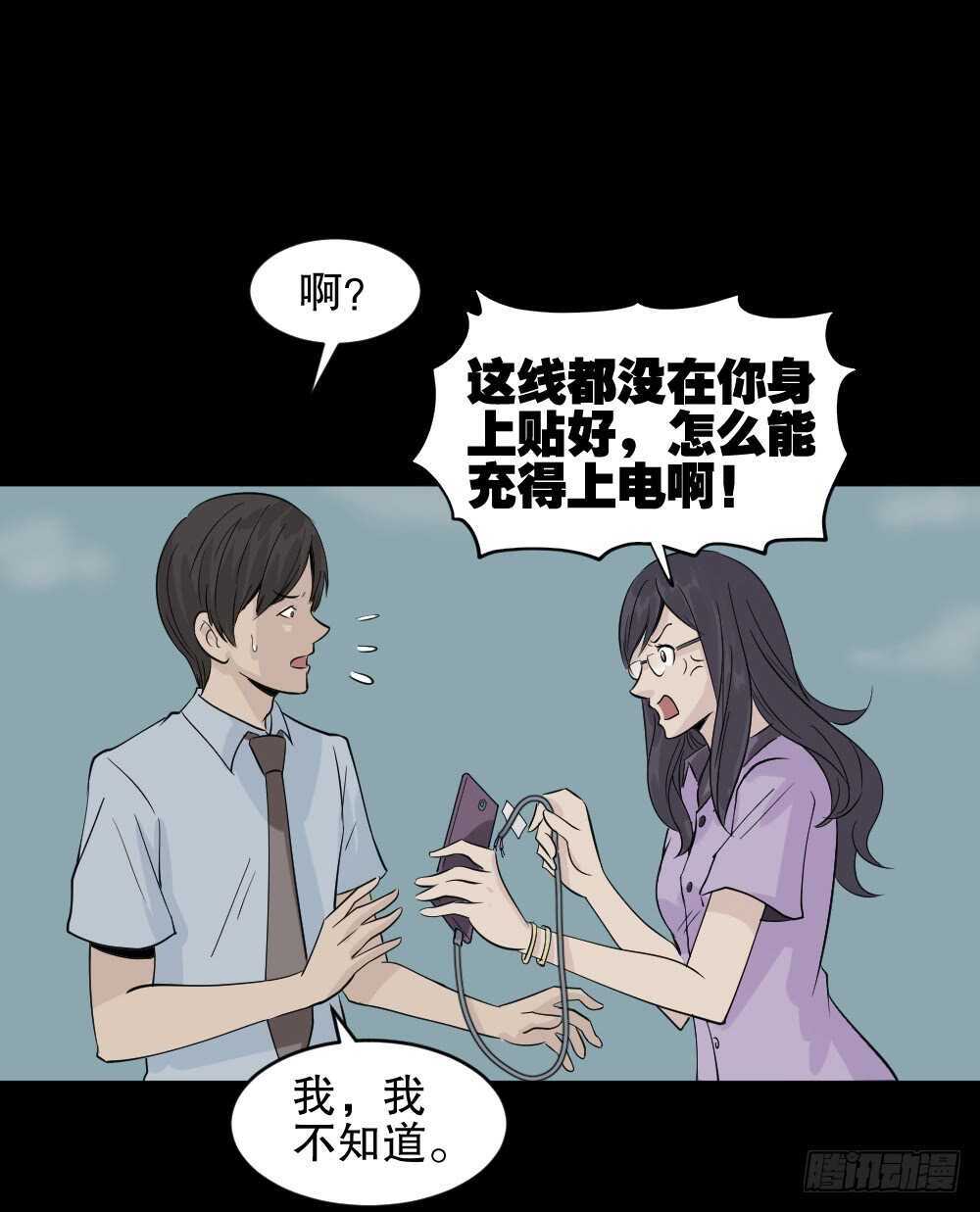 《怪奇笔记》漫画最新章节充电人（1）免费下拉式在线观看章节第【37】张图片