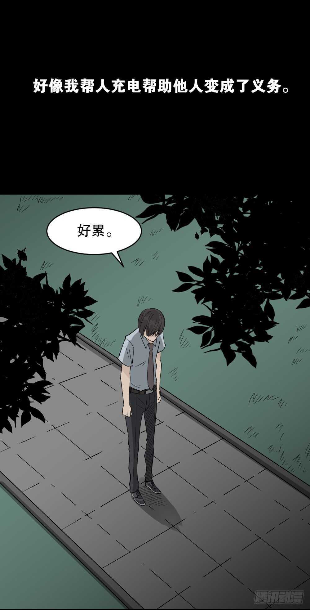 《怪奇笔记》漫画最新章节充电人（1）免费下拉式在线观看章节第【39】张图片