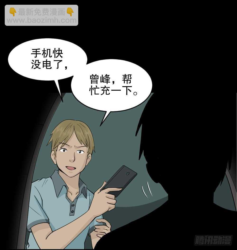 《怪奇笔记》漫画最新章节充电人（1）免费下拉式在线观看章节第【4】张图片