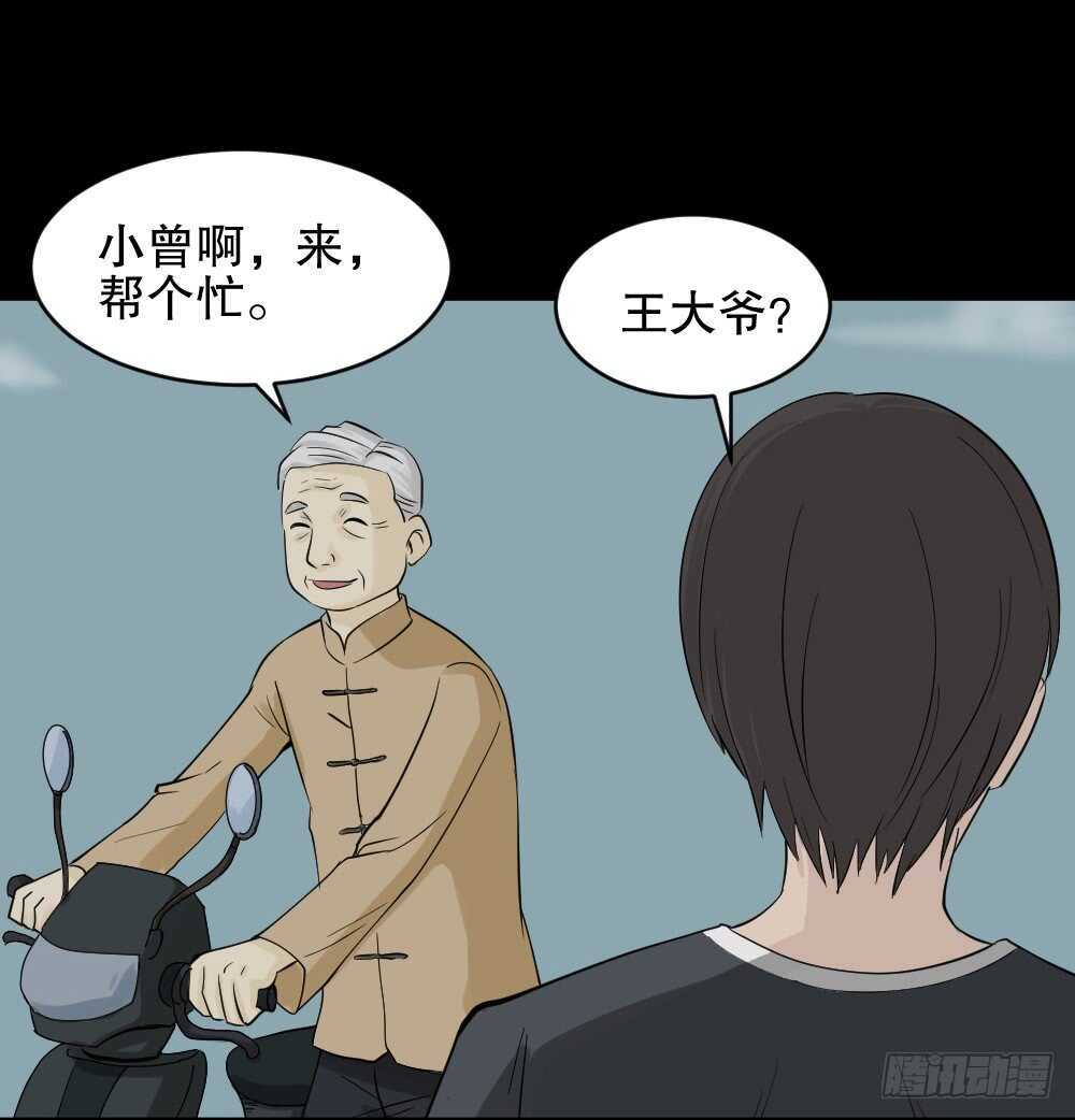 《怪奇笔记》漫画最新章节充电人（1）免费下拉式在线观看章节第【43】张图片