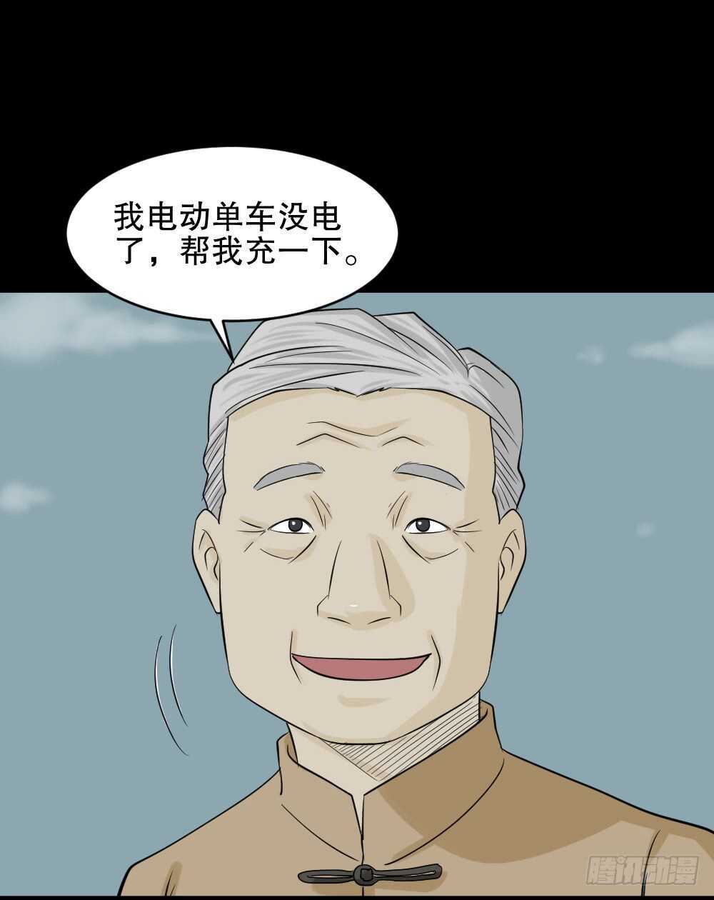 《怪奇笔记》漫画最新章节充电人（1）免费下拉式在线观看章节第【44】张图片