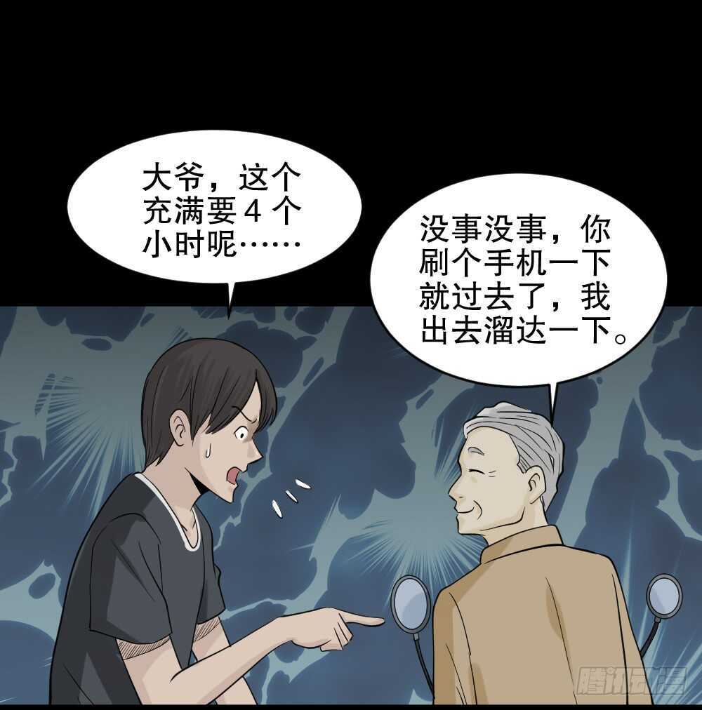 《怪奇笔记》漫画最新章节充电人（1）免费下拉式在线观看章节第【45】张图片