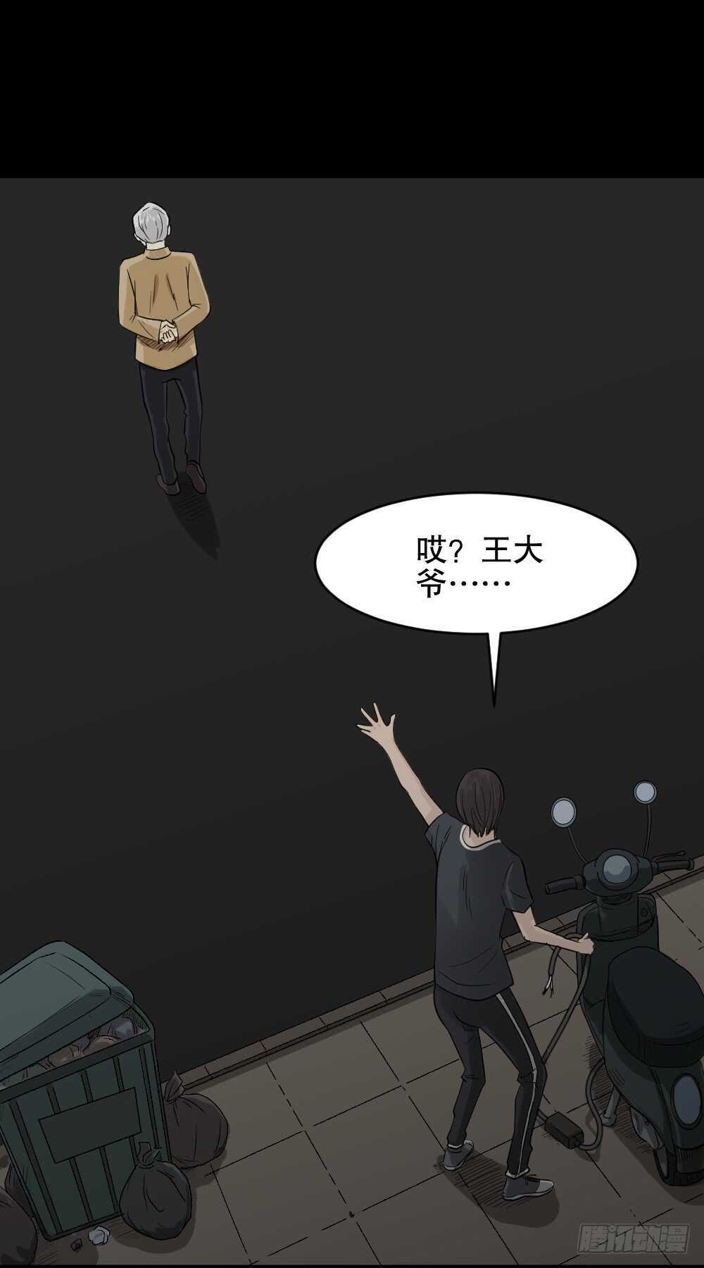 《怪奇笔记》漫画最新章节充电人（1）免费下拉式在线观看章节第【47】张图片