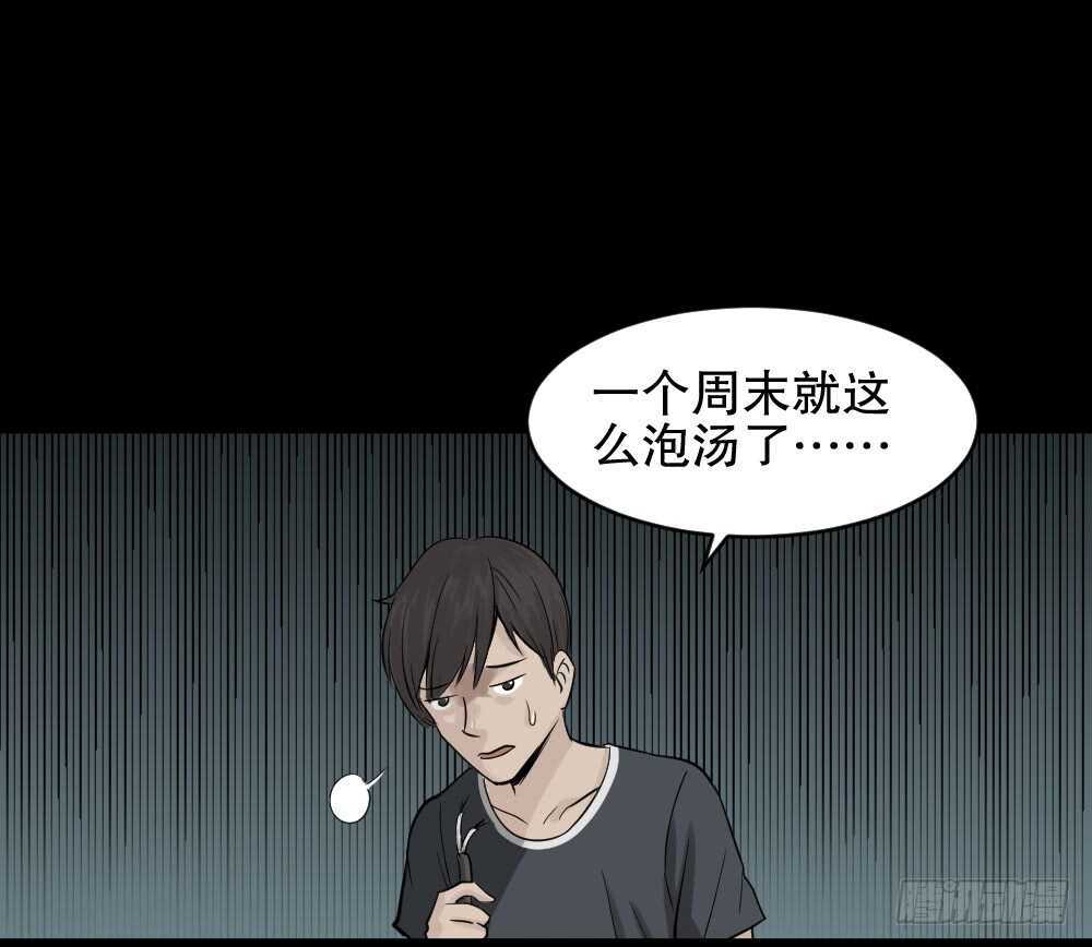 《怪奇笔记》漫画最新章节充电人（1）免费下拉式在线观看章节第【48】张图片