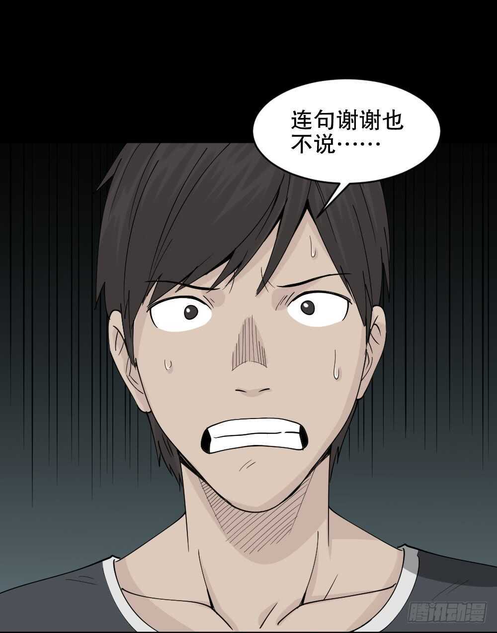 《怪奇笔记》漫画最新章节充电人（1）免费下拉式在线观看章节第【53】张图片