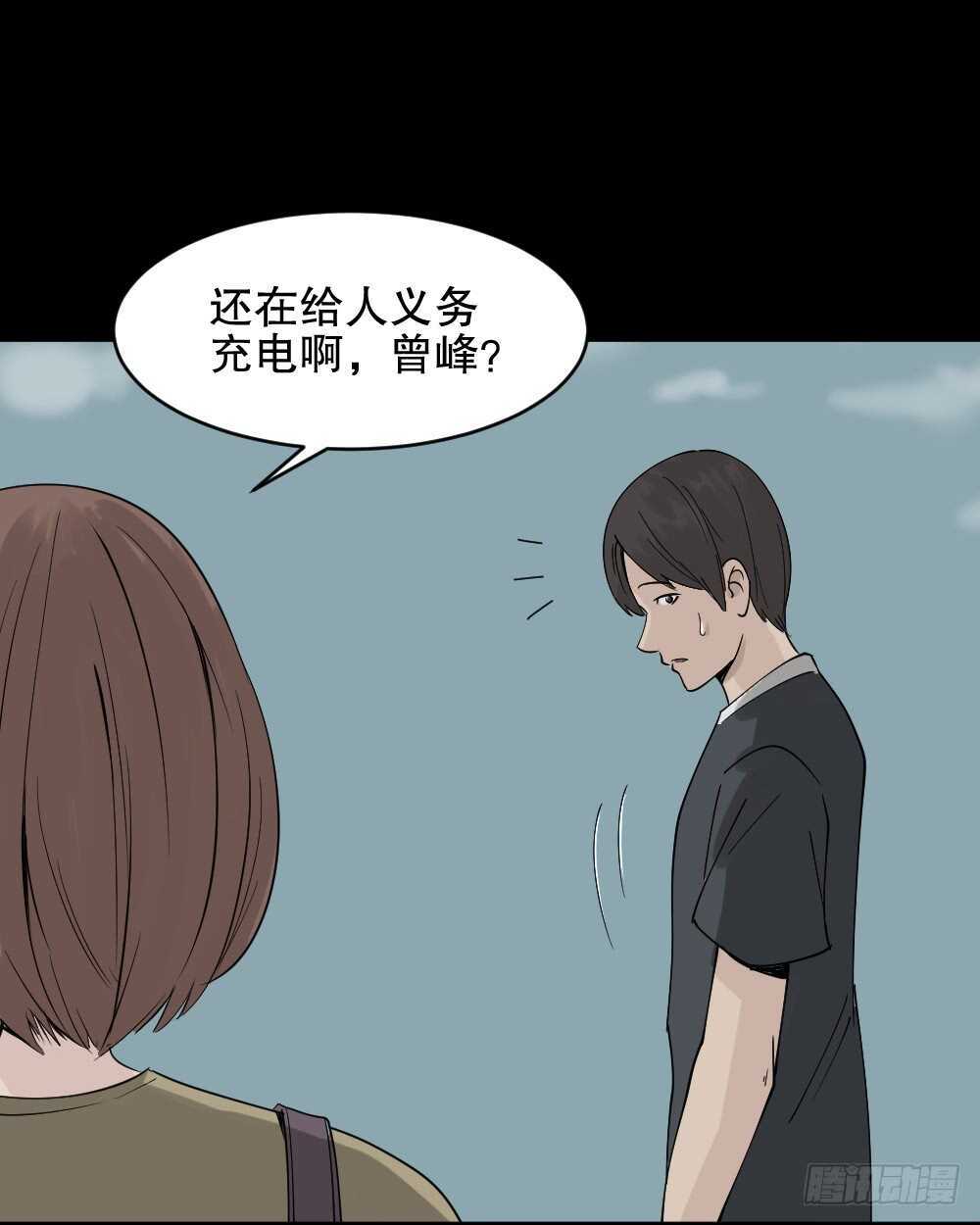 《怪奇笔记》漫画最新章节充电人（1）免费下拉式在线观看章节第【54】张图片