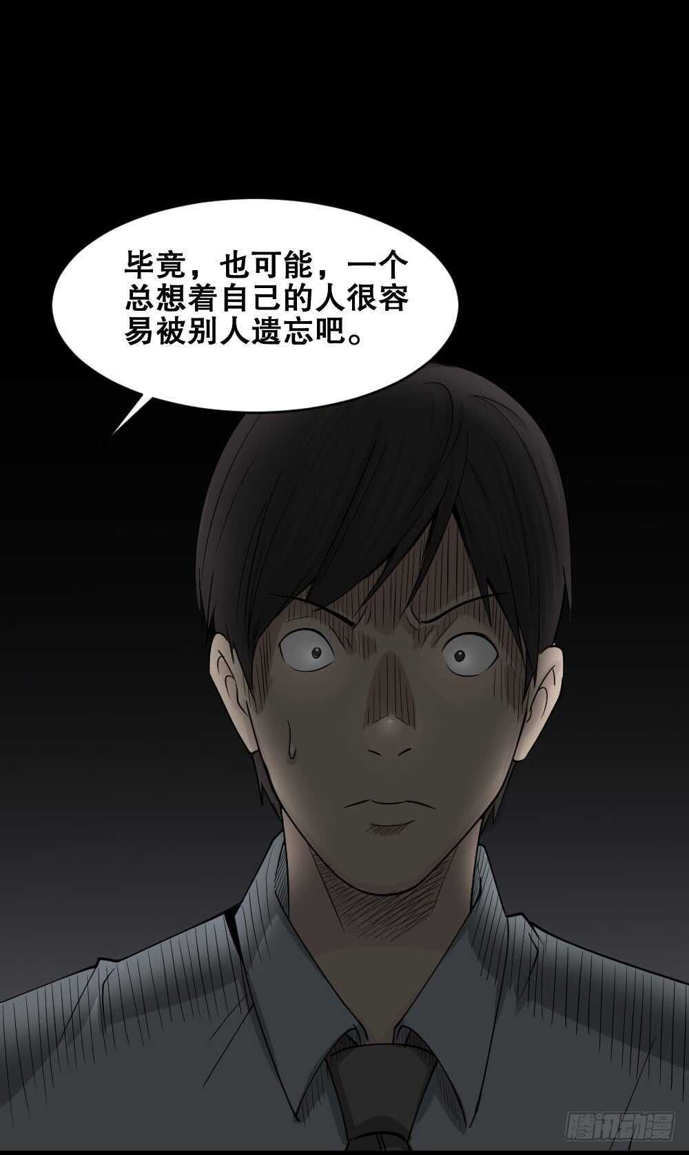 《怪奇笔记》漫画最新章节充电人（2）免费下拉式在线观看章节第【57】张图片