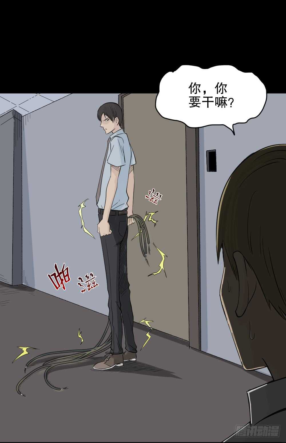 《怪奇笔记》漫画最新章节充电人（4）免费下拉式在线观看章节第【28】张图片