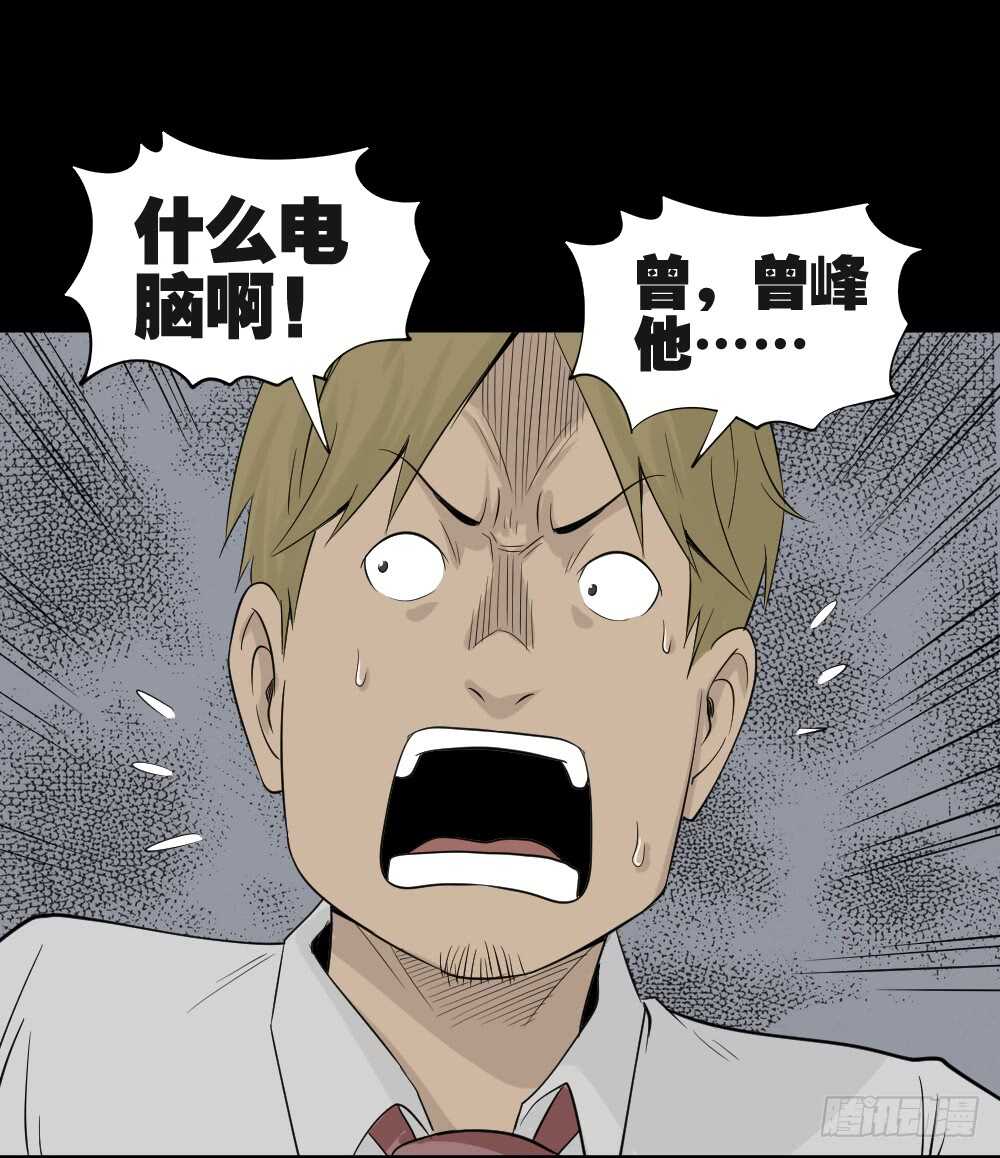 《怪奇笔记》漫画最新章节充电人（4）免费下拉式在线观看章节第【35】张图片