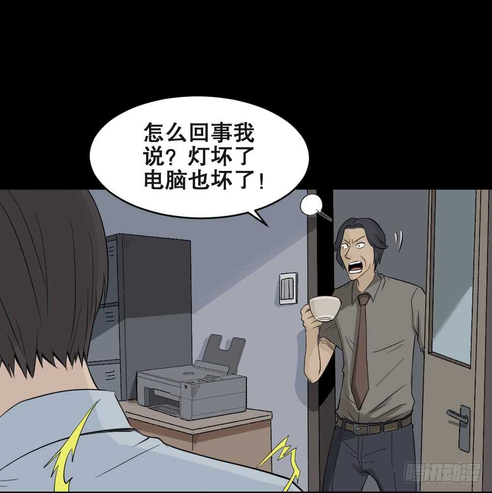 《怪奇笔记》漫画最新章节充电人（4）免费下拉式在线观看章节第【38】张图片