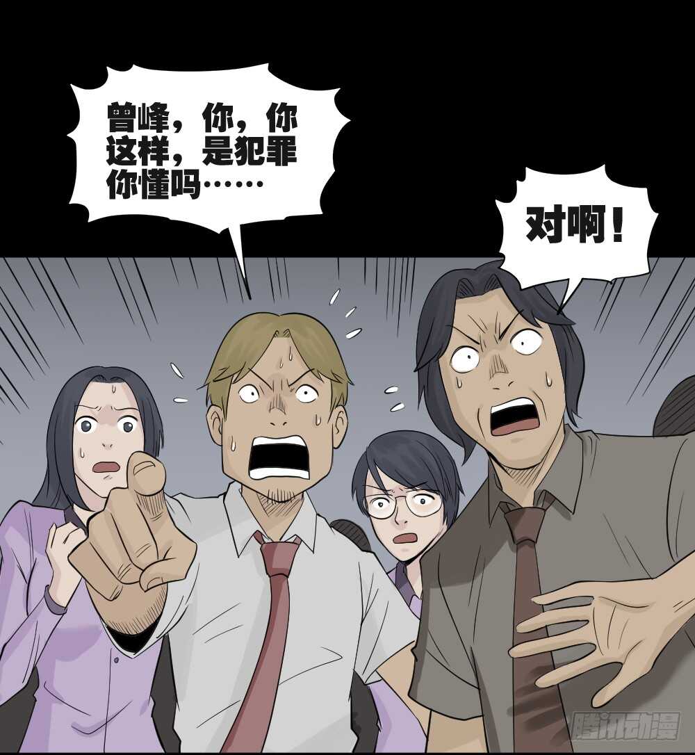 《怪奇笔记》漫画最新章节充电人（4）免费下拉式在线观看章节第【41】张图片