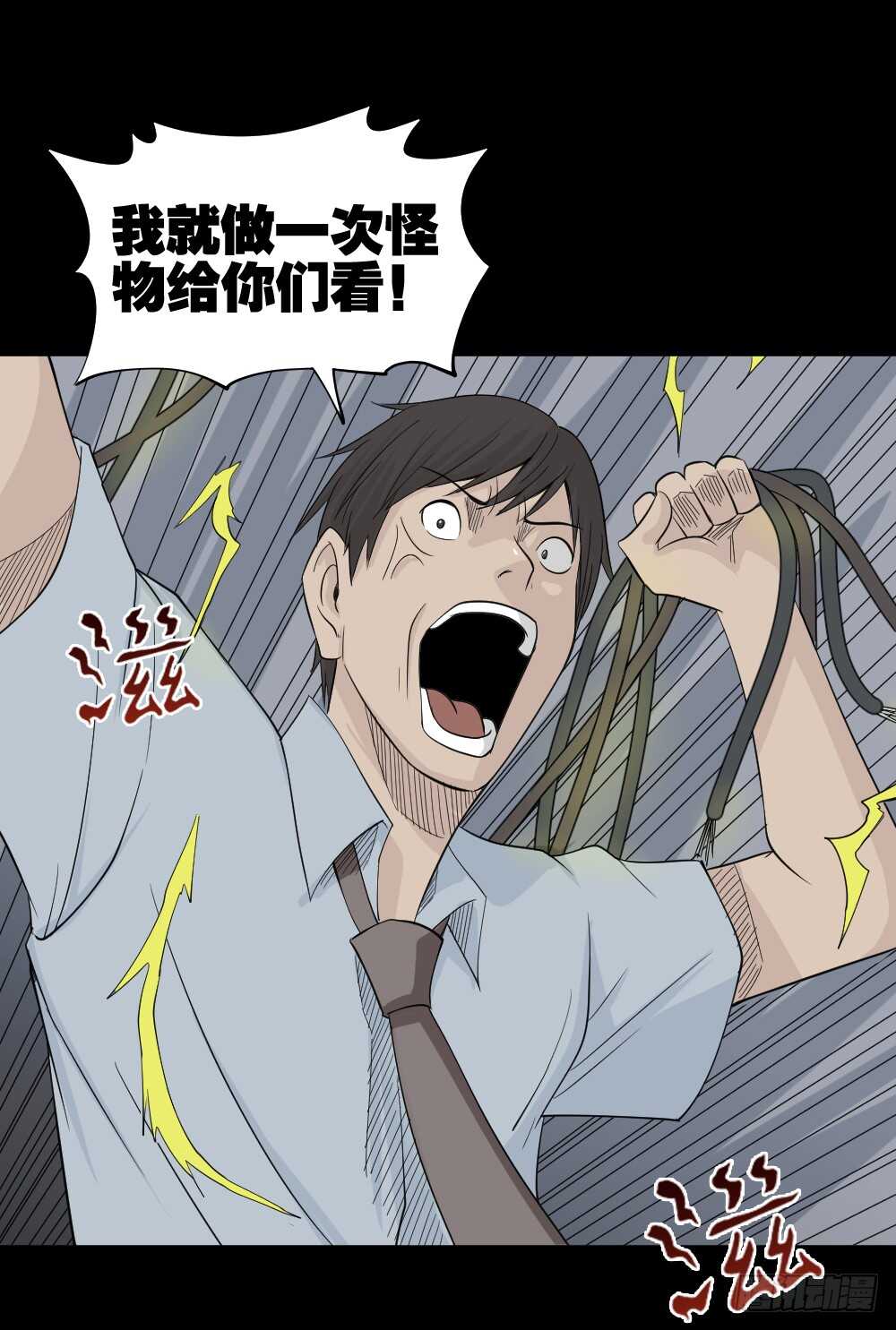 《怪奇笔记》漫画最新章节充电人（4）免费下拉式在线观看章节第【57】张图片