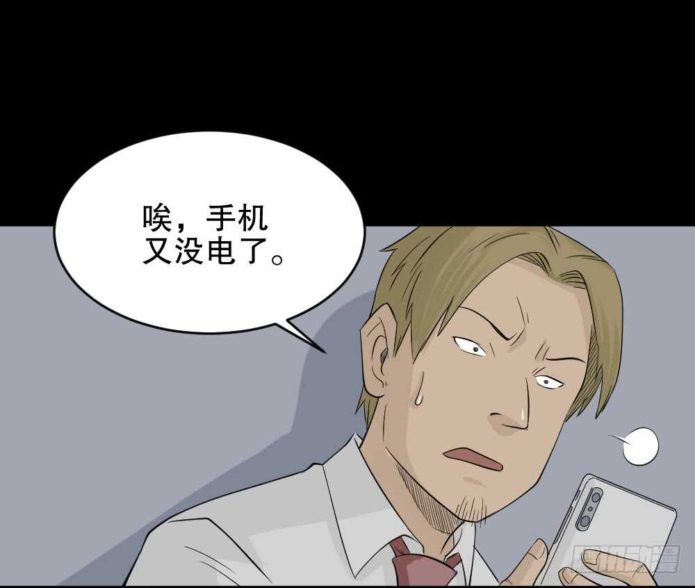 《怪奇笔记》漫画最新章节充电人（4）免费下拉式在线观看章节第【6】张图片