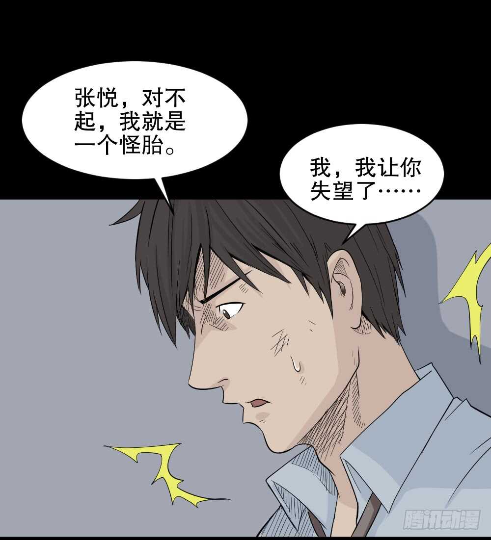 《怪奇笔记》漫画最新章节充电人（4）免费下拉式在线观看章节第【64】张图片