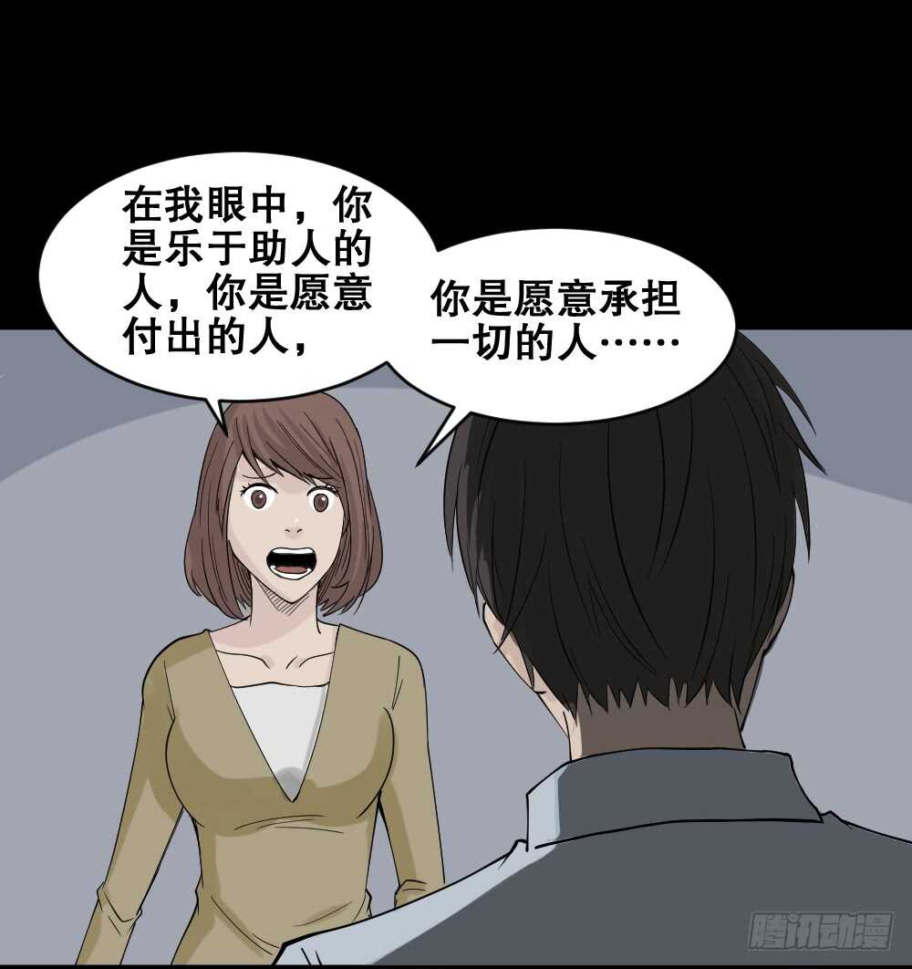 《怪奇笔记》漫画最新章节充电人（4）免费下拉式在线观看章节第【67】张图片