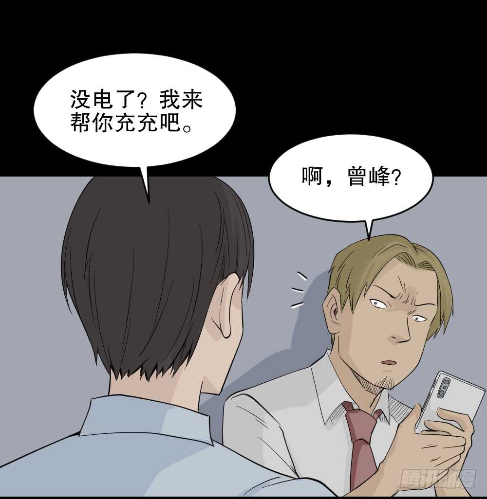 《怪奇笔记》漫画最新章节充电人（4）免费下拉式在线观看章节第【7】张图片