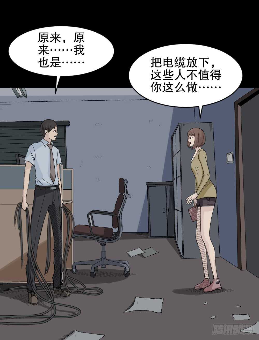 《怪奇笔记》漫画最新章节充电人（4）免费下拉式在线观看章节第【72】张图片