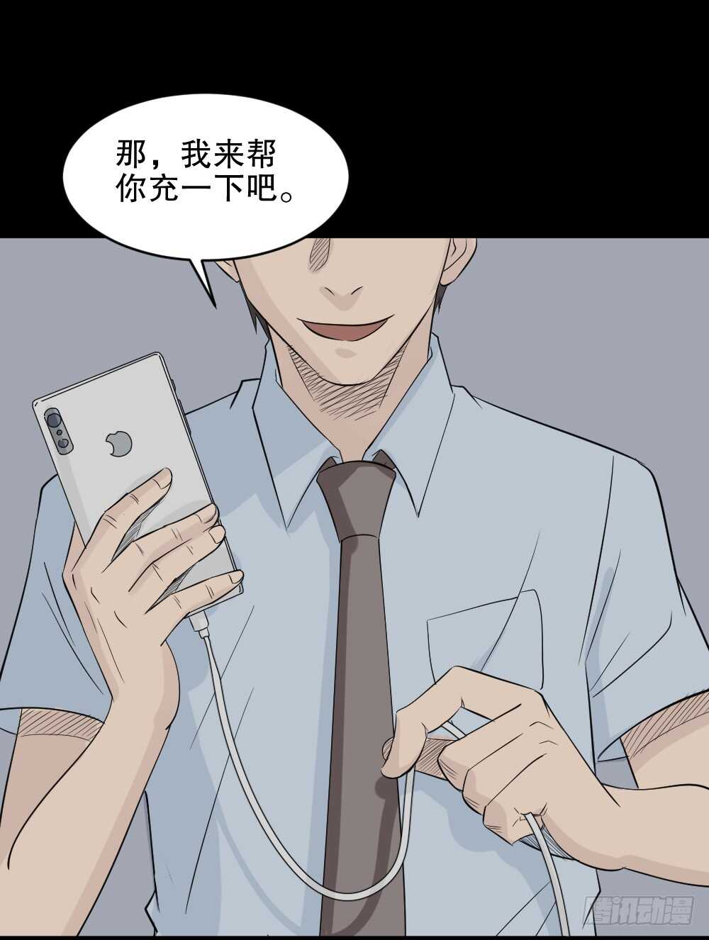 《怪奇笔记》漫画最新章节充电人（4）免费下拉式在线观看章节第【9】张图片