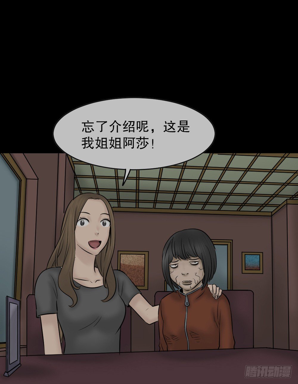 《怪奇笔记》漫画最新章节阿莎（1）免费下拉式在线观看章节第【15】张图片