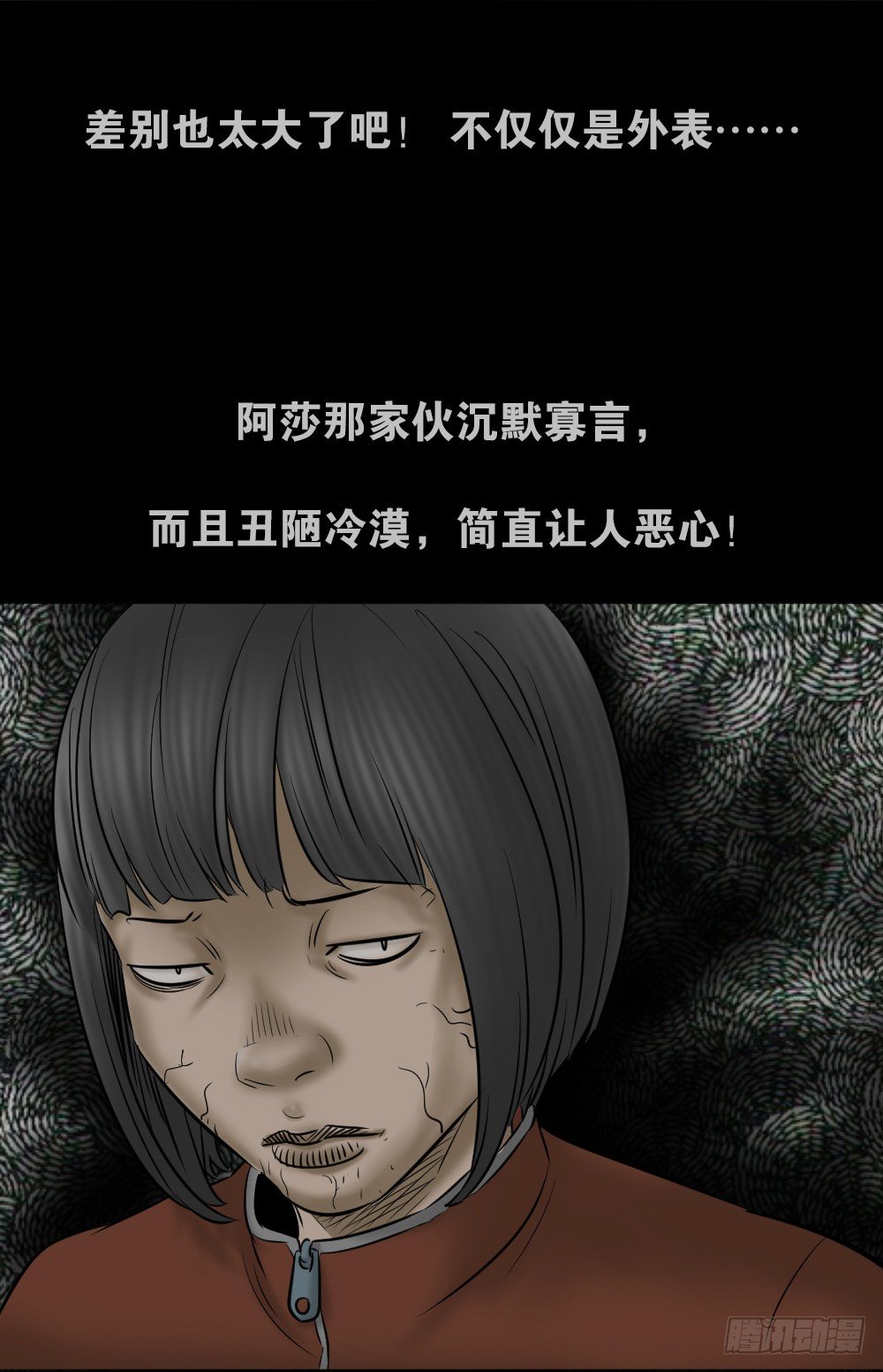 《怪奇笔记》漫画最新章节阿莎（1）免费下拉式在线观看章节第【62】张图片