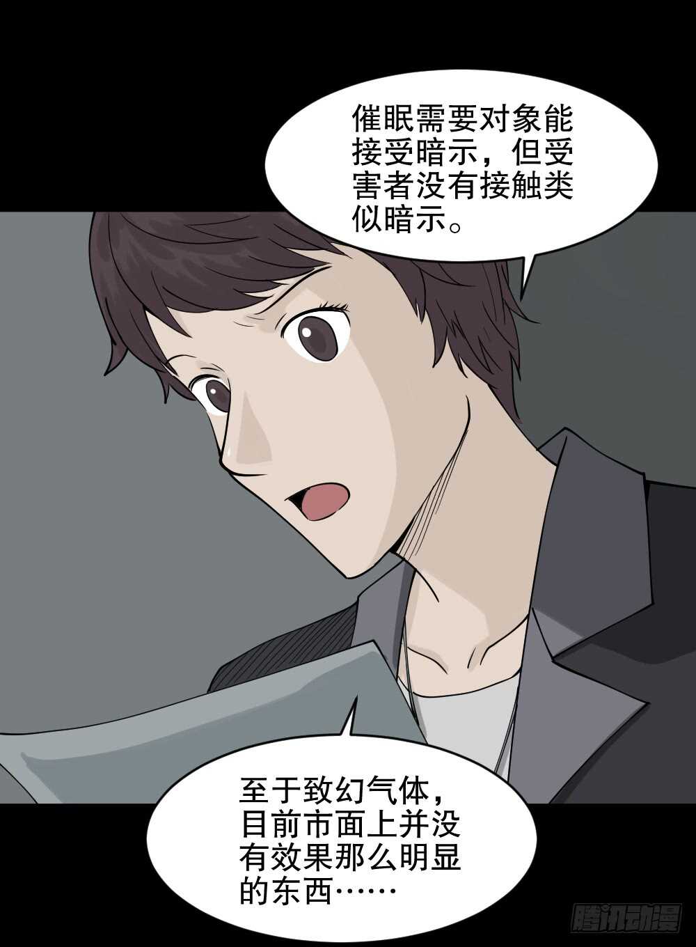 《怪奇笔记》漫画最新章节恐惧球（1）免费下拉式在线观看章节第【29】张图片