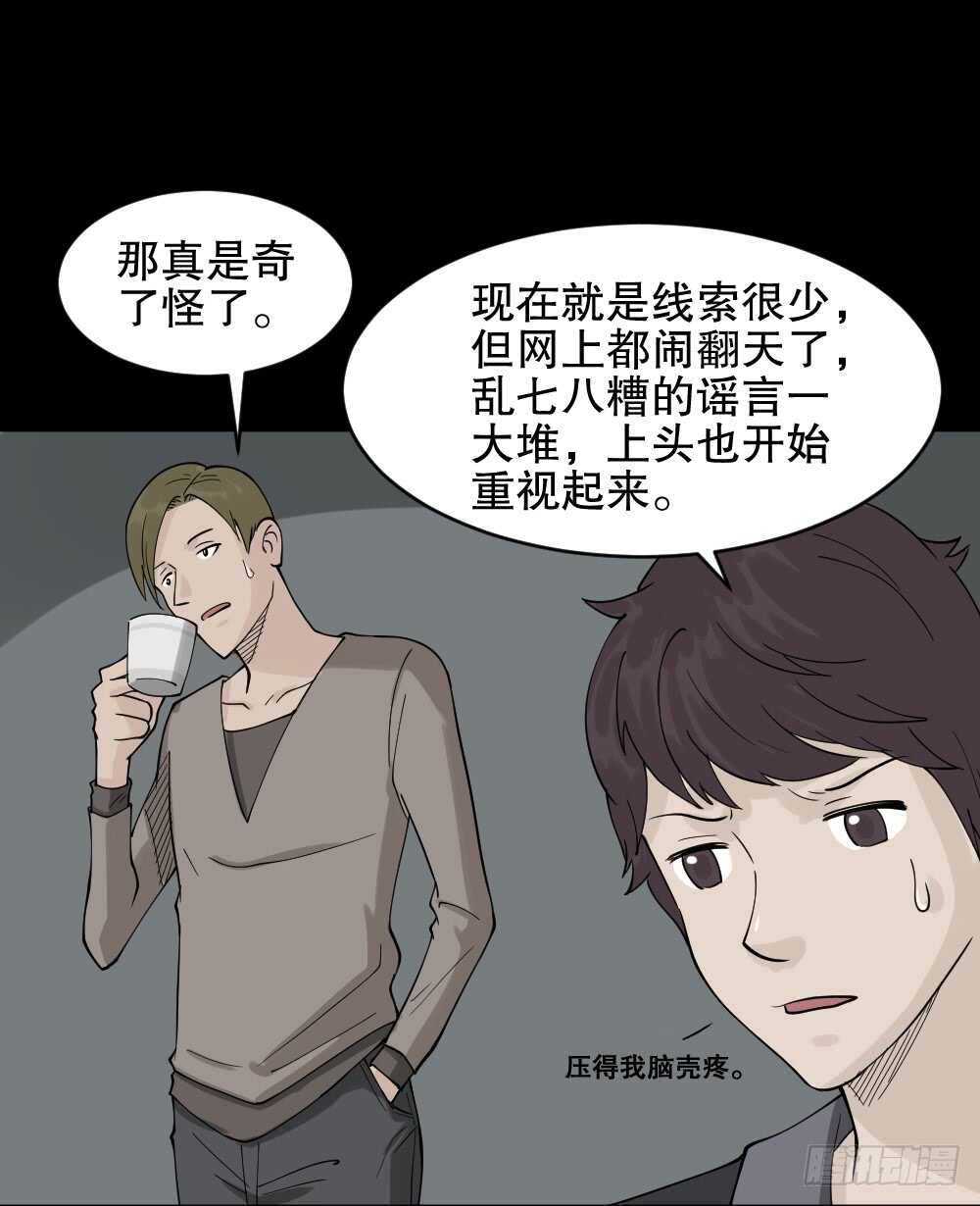 《怪奇笔记》漫画最新章节恐惧球（1）免费下拉式在线观看章节第【30】张图片