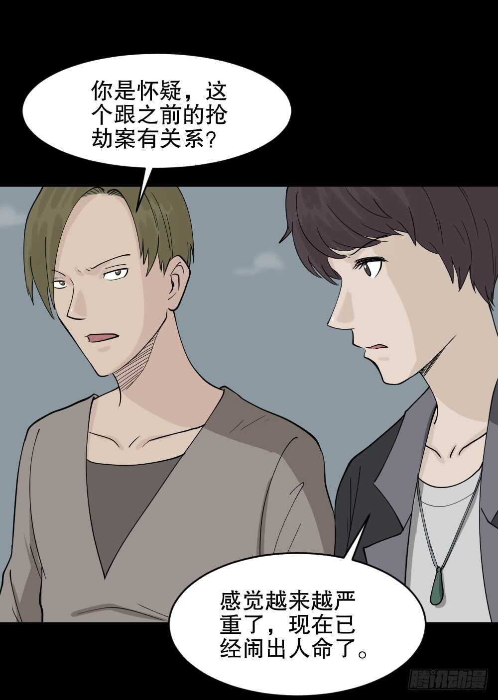 《怪奇笔记》漫画最新章节恐惧球（1）免费下拉式在线观看章节第【58】张图片