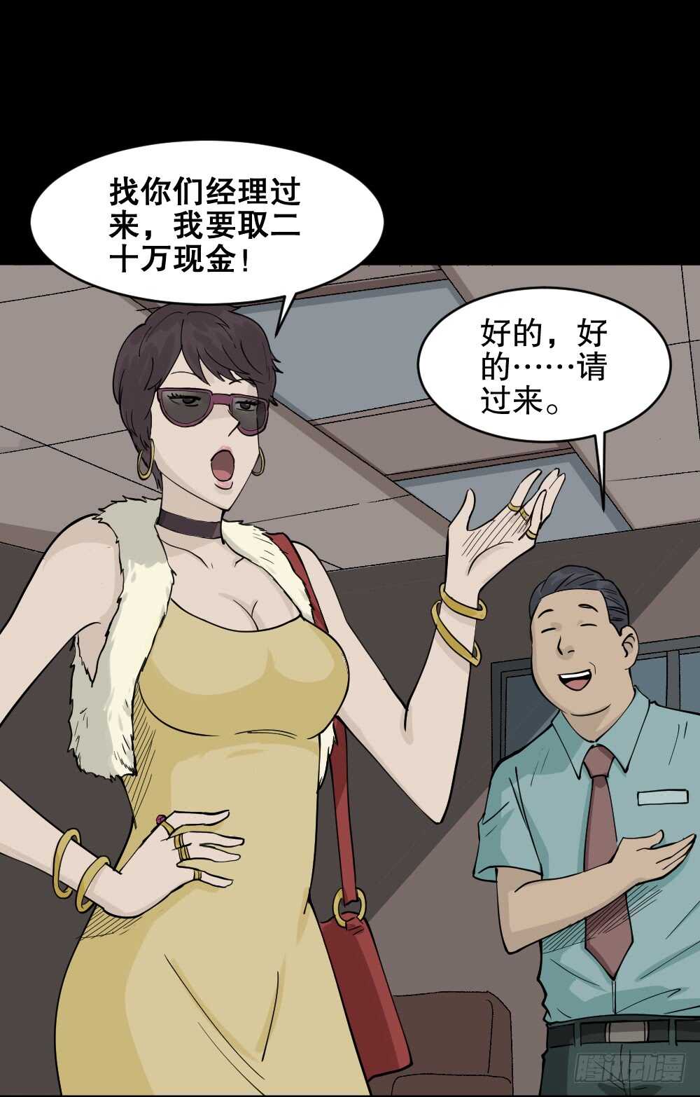 《怪奇笔记》漫画最新章节恐惧球（2）免费下拉式在线观看章节第【18】张图片