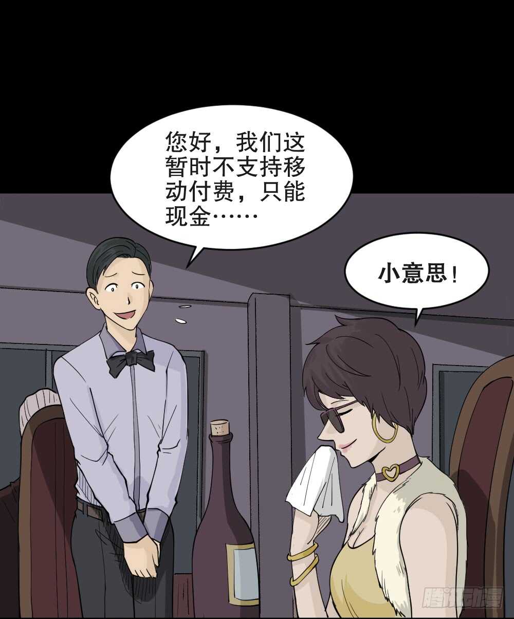 《怪奇笔记》漫画最新章节恐惧球（2）免费下拉式在线观看章节第【32】张图片