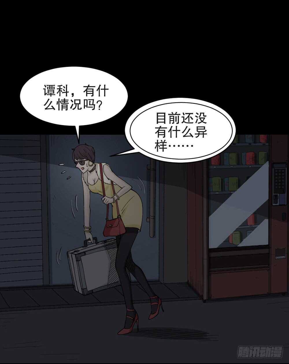 《怪奇笔记》漫画最新章节恐惧球（2）免费下拉式在线观看章节第【36】张图片