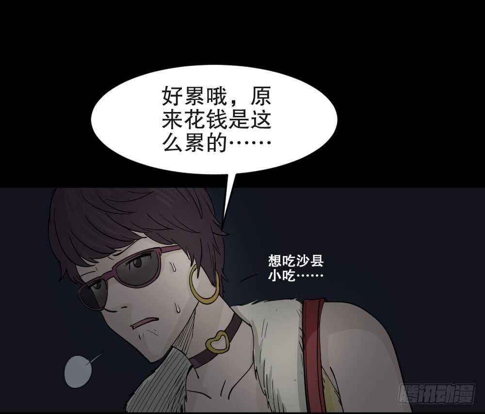 《怪奇笔记》漫画最新章节恐惧球（2）免费下拉式在线观看章节第【37】张图片