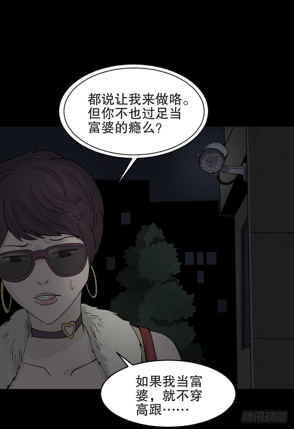 《怪奇笔记》漫画最新章节恐惧球（2）免费下拉式在线观看章节第【38】张图片