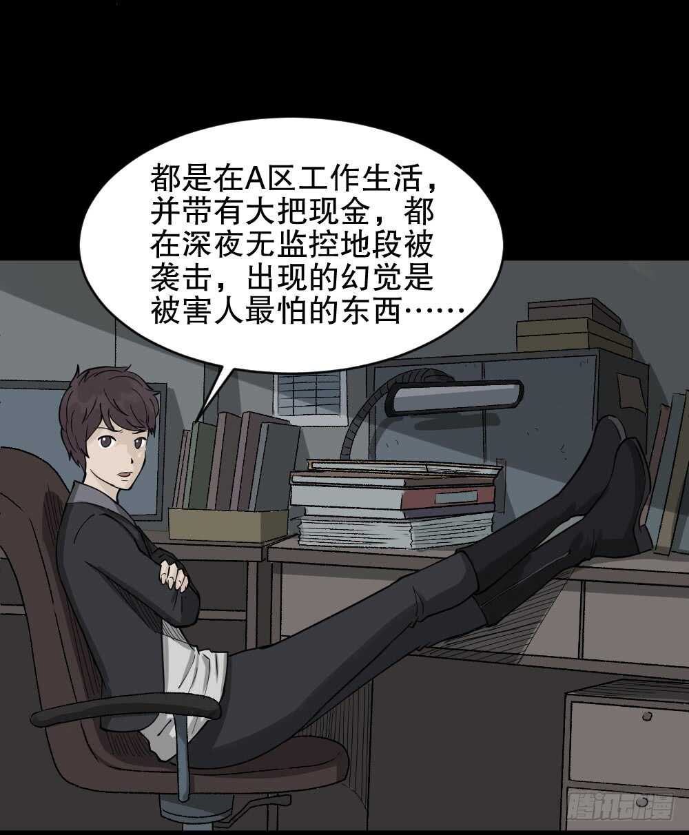 《怪奇笔记》漫画最新章节恐惧球（2）免费下拉式在线观看章节第【4】张图片