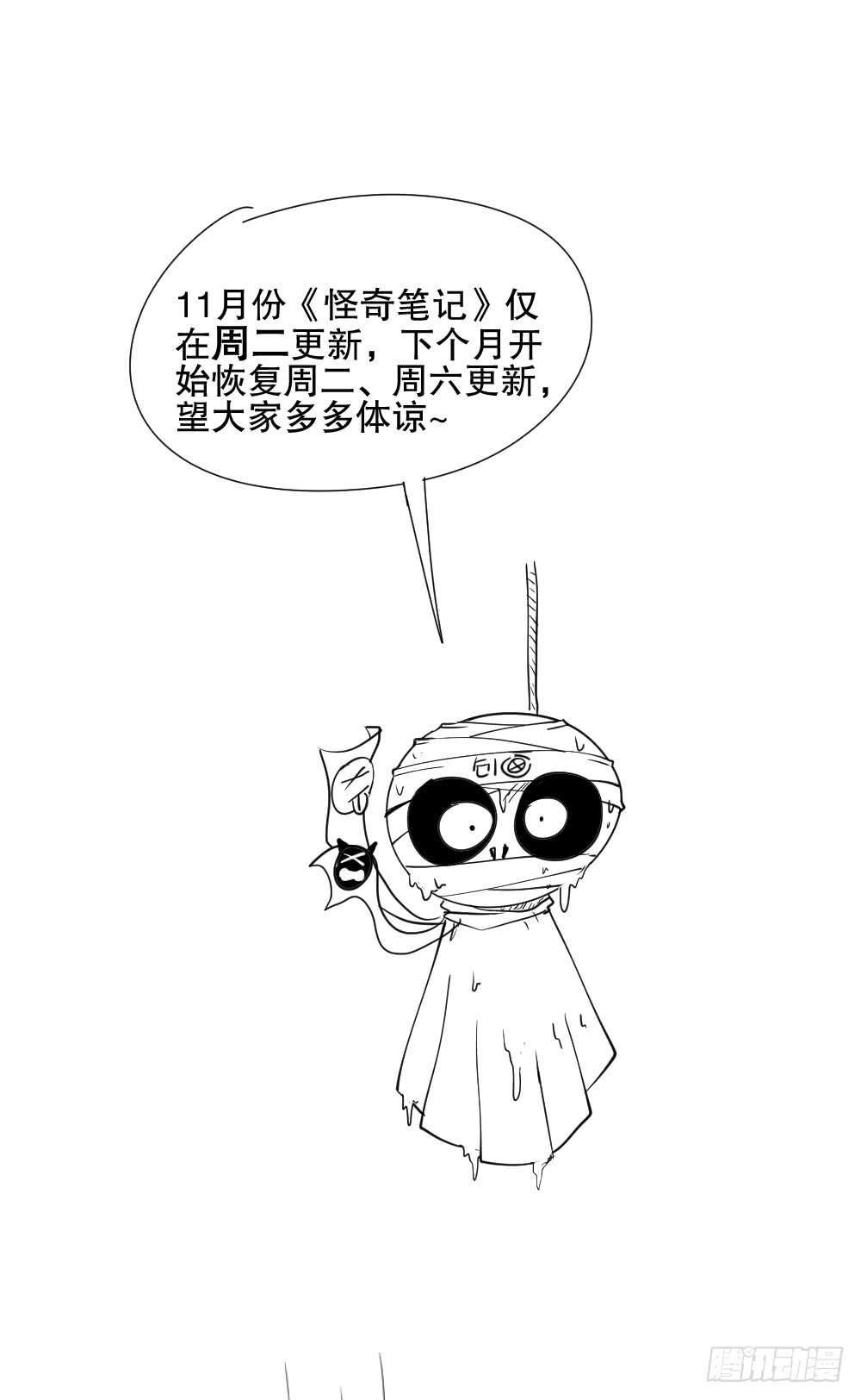 《怪奇笔记》漫画最新章节恐惧球（2）免费下拉式在线观看章节第【69】张图片