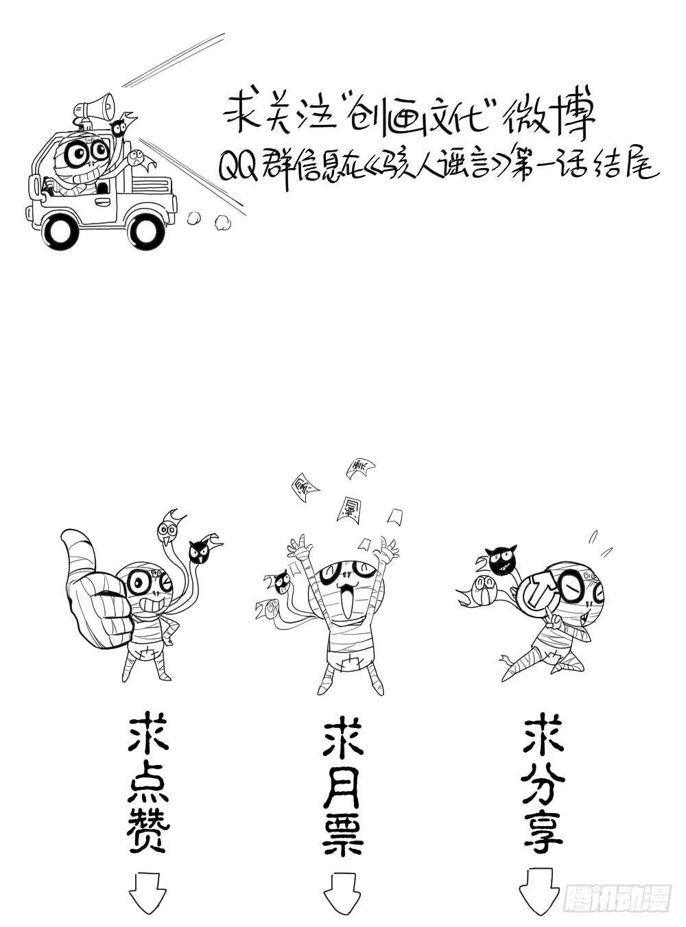 《怪奇笔记》漫画最新章节恐惧球（2）免费下拉式在线观看章节第【70】张图片