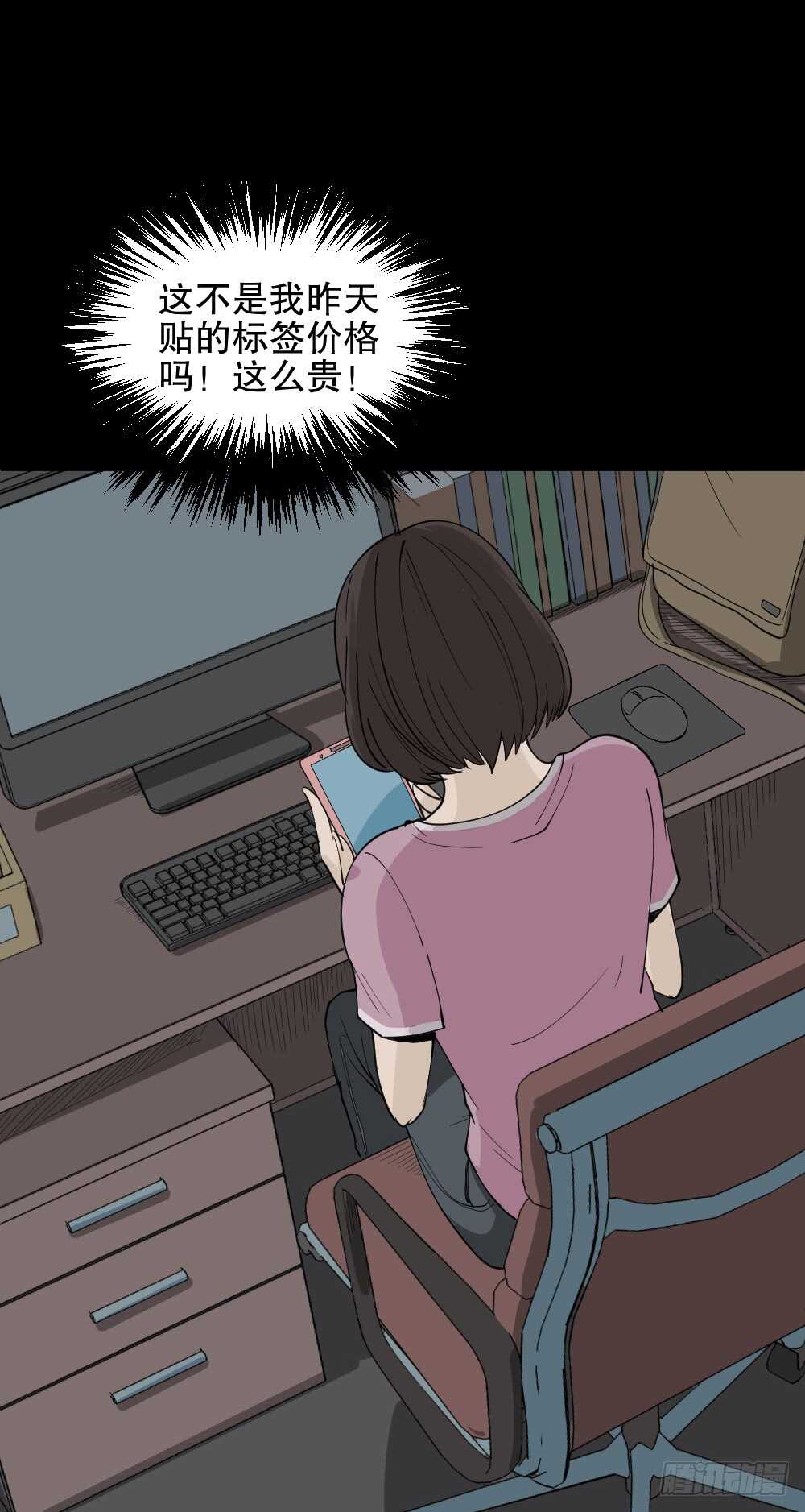 《怪奇笔记》漫画最新章节提价标签（2）免费下拉式在线观看章节第【19】张图片