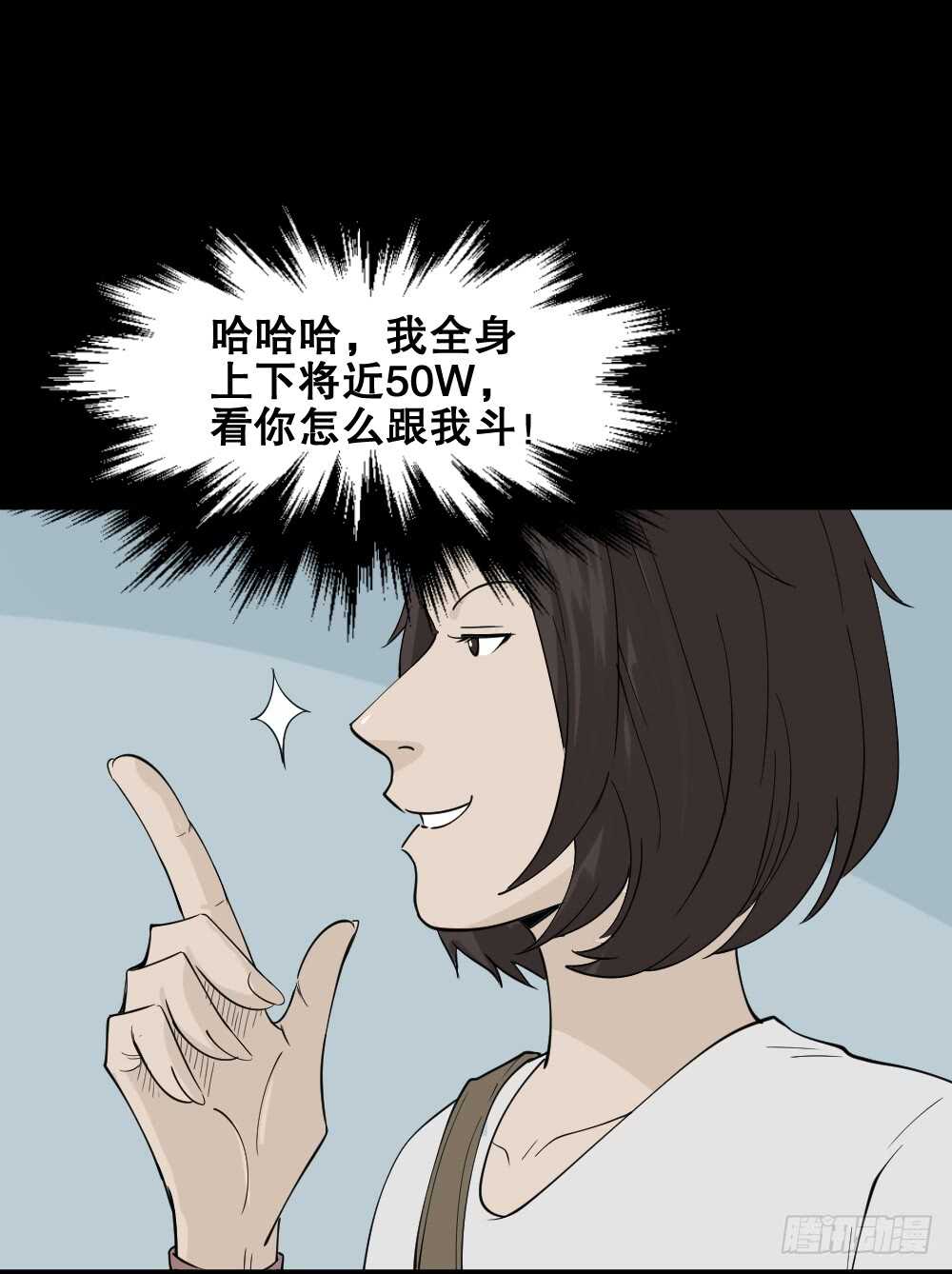 《怪奇笔记》漫画最新章节提价标签（2）免费下拉式在线观看章节第【33】张图片