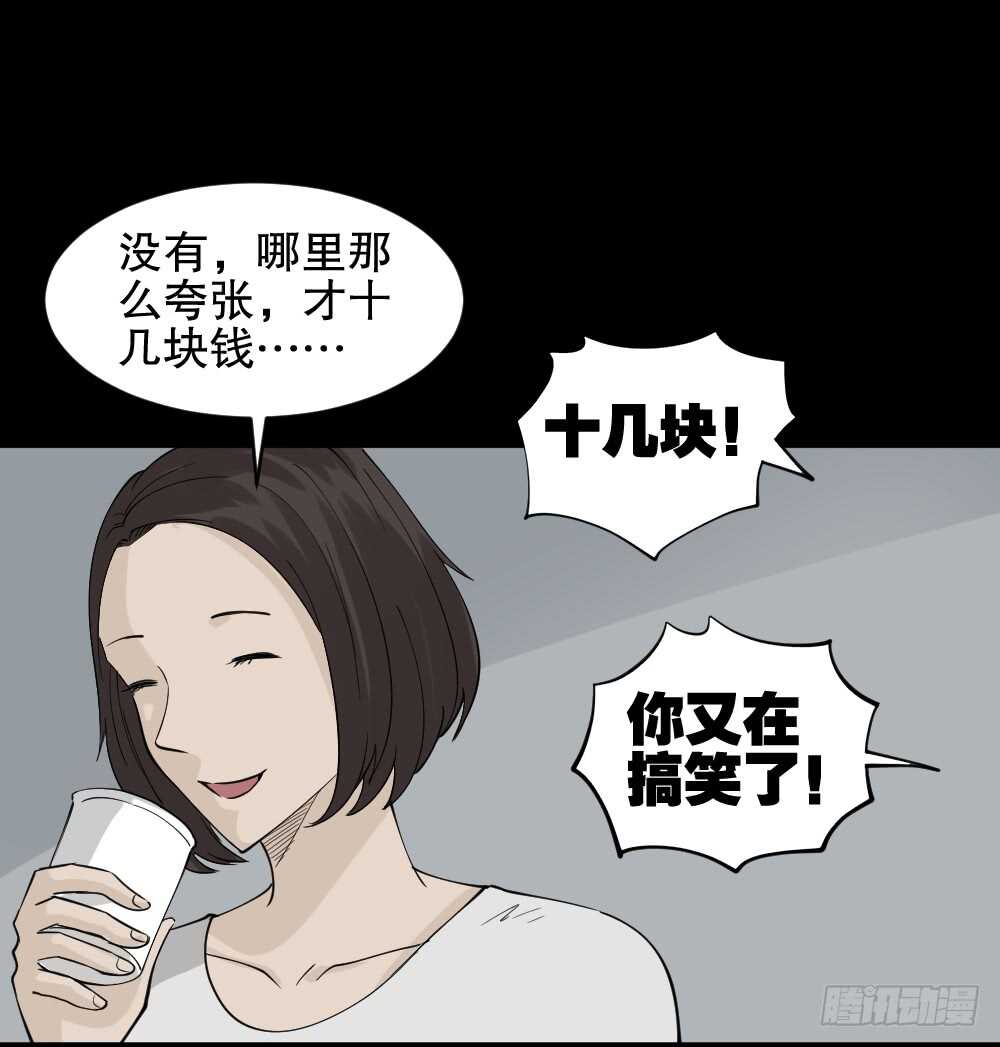 《怪奇笔记》漫画最新章节提价标签（2）免费下拉式在线观看章节第【35】张图片