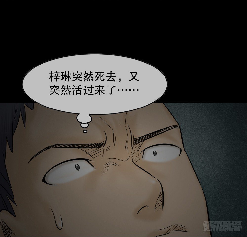 《怪奇笔记》漫画最新章节阿莎（2）免费下拉式在线观看章节第【30】张图片