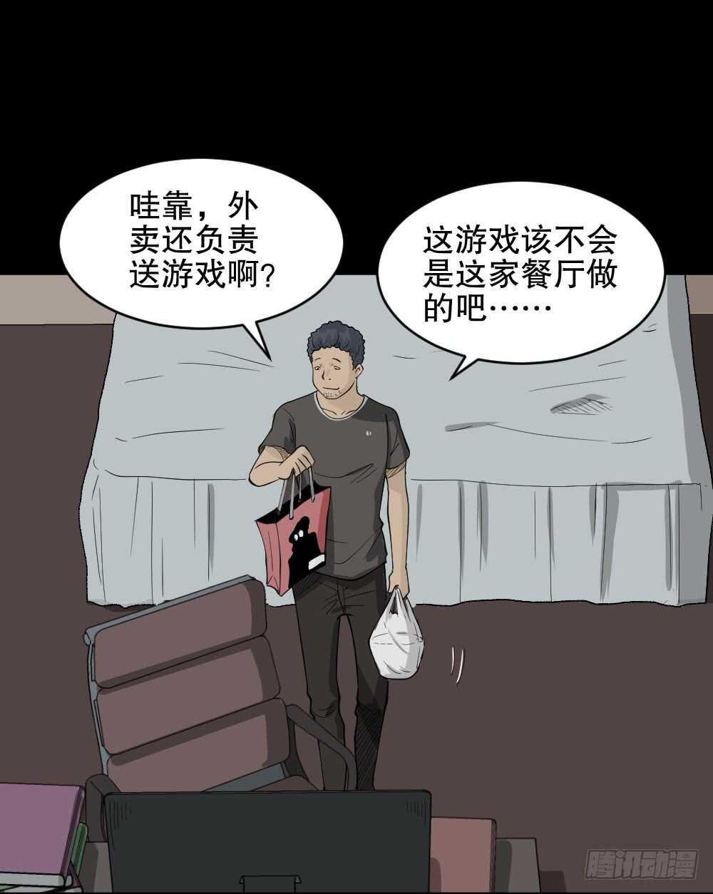 《怪奇笔记》漫画最新章节转发续命游戏（1）免费下拉式在线观看章节第【21】张图片