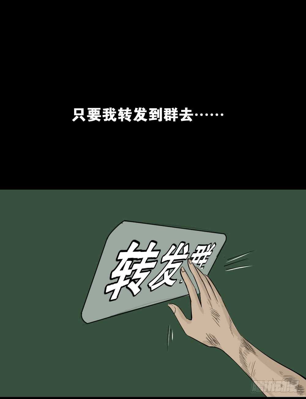 《怪奇笔记》漫画最新章节转发续命游戏（2）免费下拉式在线观看章节第【37】张图片